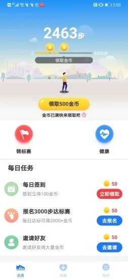 欢快走 v1.1.6截图2