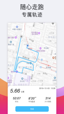 运动跑步 v1.2.1截图2