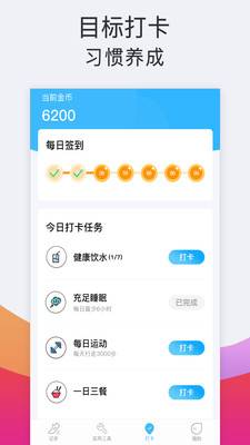 运动跑步 v1.2.1截图3