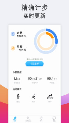 运动跑步 v1.2.1截图4