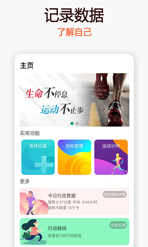 微步运动 v1.1.54截图1