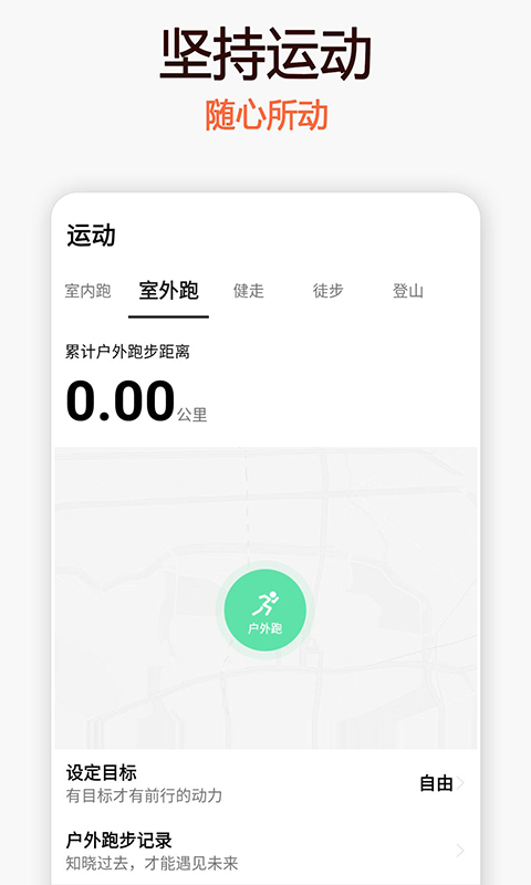 微步运动 v1.1.54截图2