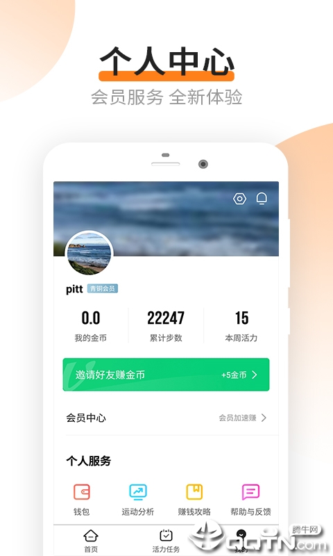 乐点计步 v3.1.0截图1