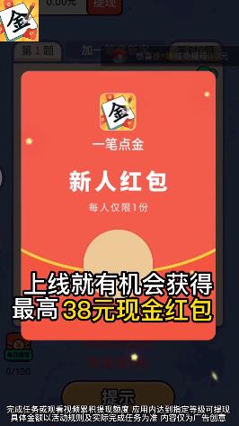 一笔点金 v1.5.4截图3