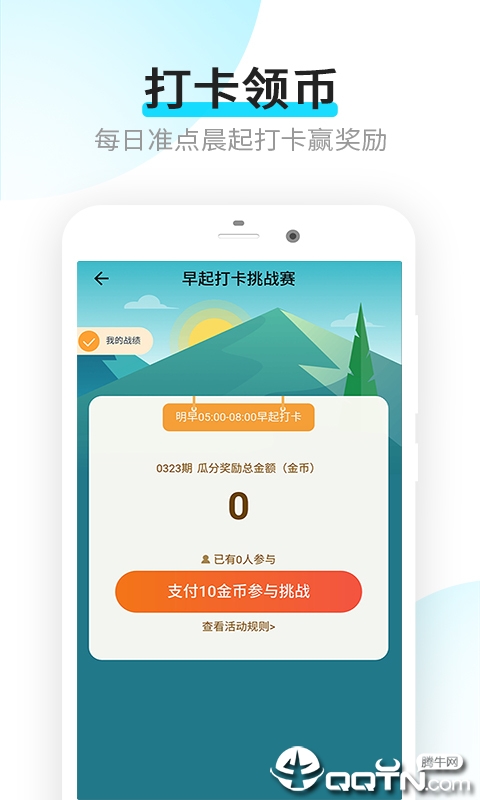 乐点计步 v3.1.0截图3