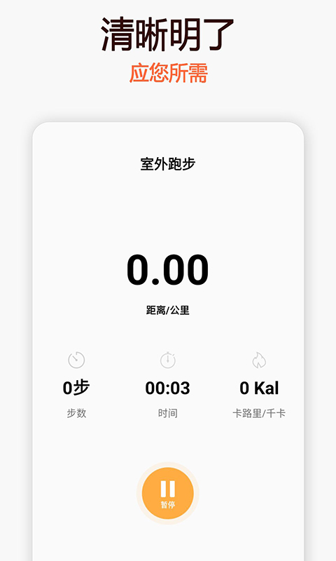 微步运动 v1.1.54截图3