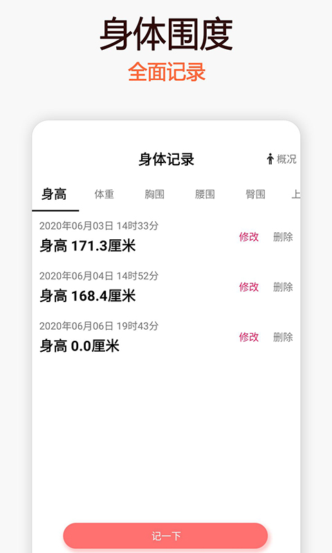 微步运动 v1.1.54截图4