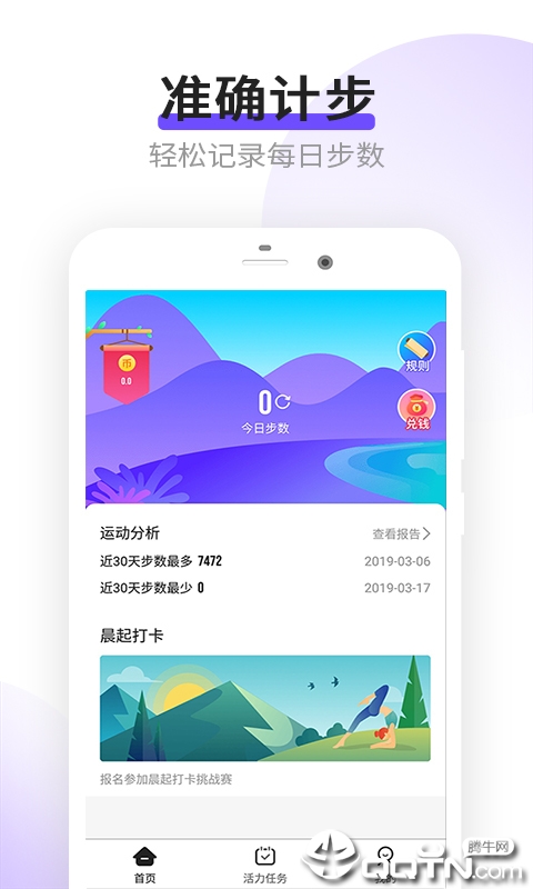 乐点计步 v3.1.0截图4