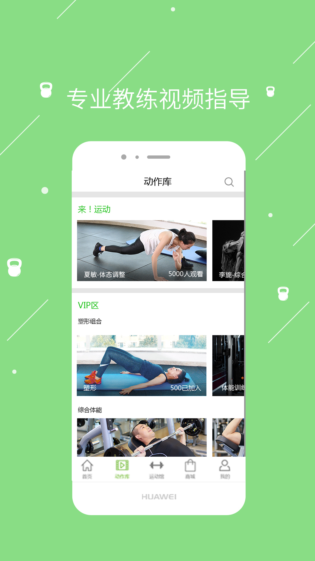 来运动 v1.2.7截图2