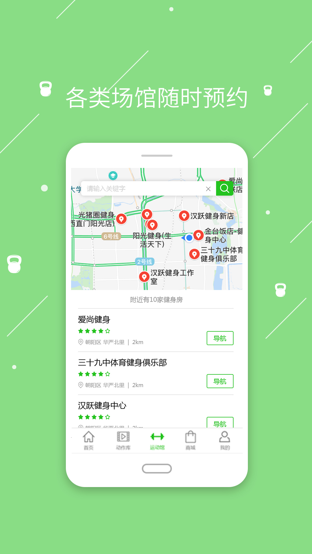 来运动 v1.2.7截图3