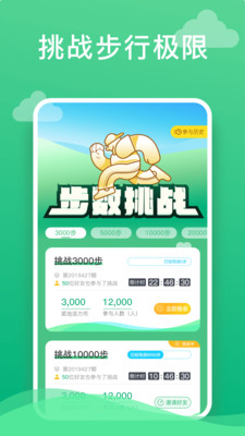 走呗走路赚钱 v1.2.5截图1