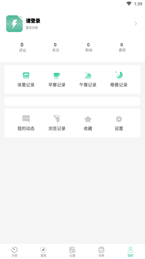 闪电瘦身 v2.0.6截图2