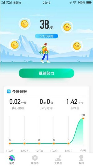 走路赚钱顺 v2.1.2截图2