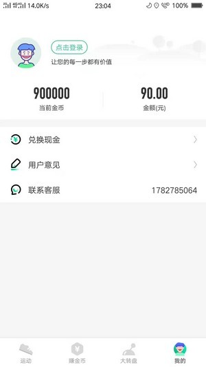 走路赚钱顺 v2.1.2截图3