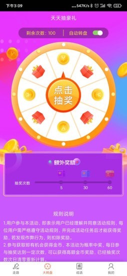 去溜达 v1.2.9截图2