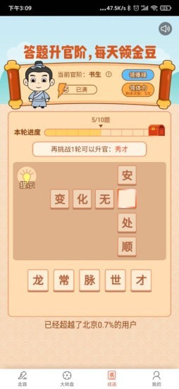 去溜达 v1.2.9截图3