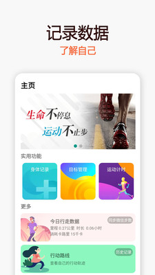 小运动 v1.1.25截图1