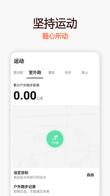 小运动 v1.1.25截图2