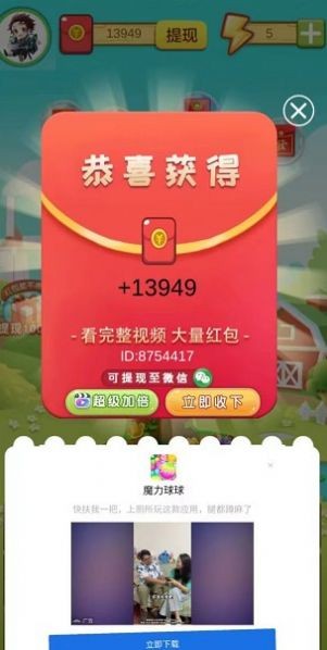 农场的红包树 v6.0.10截图1