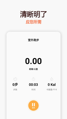 小运动 v1.1.25截图3