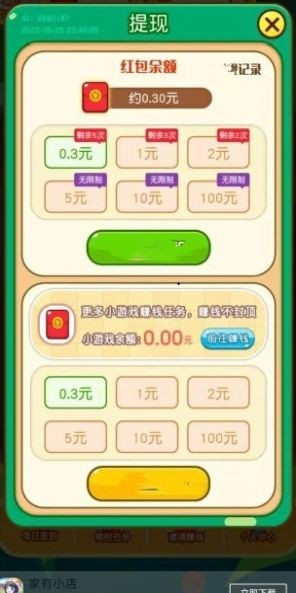 农场的红包树 v6.0.10截图3