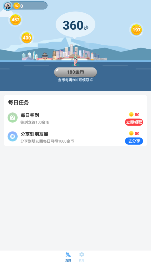 走路看世界 v1.0.0截图1