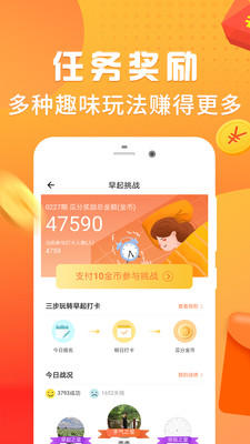 走路挣钱 v3.2.1截图2