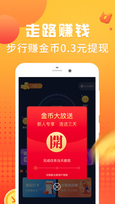 走路挣钱 v3.2.1截图4