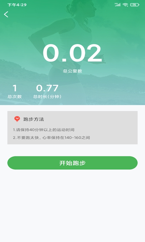 光伏计步 v20210119截图2