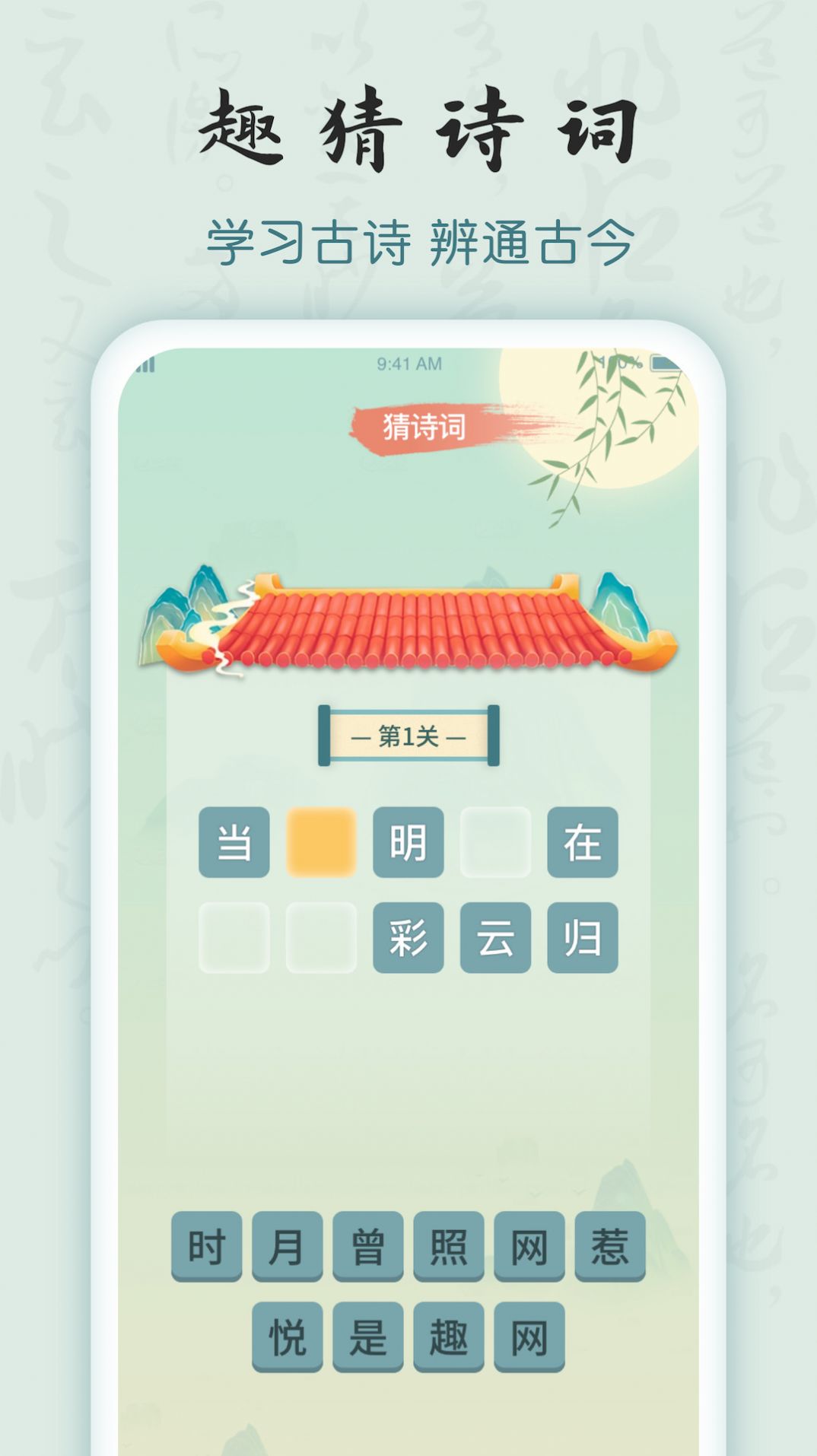 成语密探 v1.1.3截图2