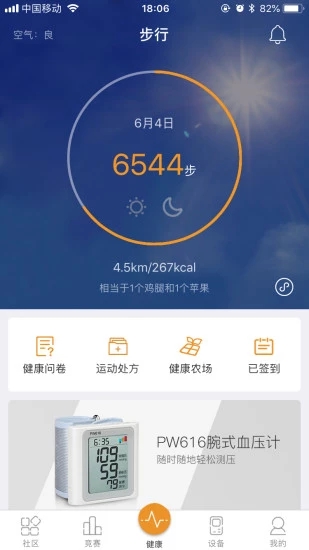 万步有约手机版 v6.0.3截图1