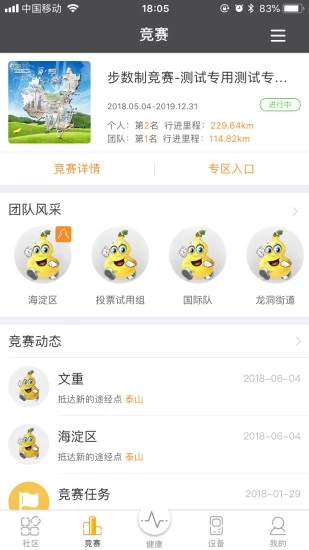 万步有约手机版 v6.0.3截图2