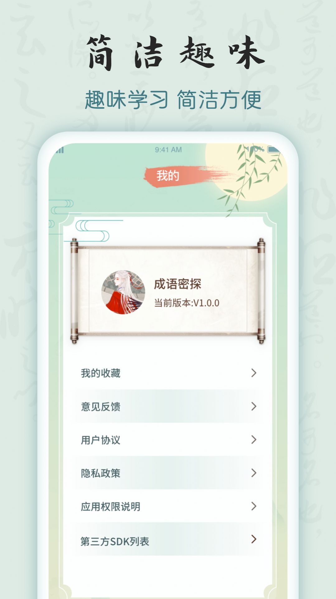 成语密探 v1.1.3截图4