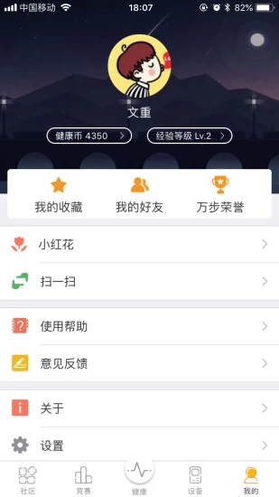 万步有约手机版 v6.0.3截图4