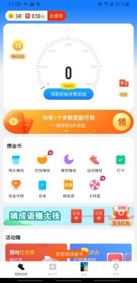 旺财计步 v1.0.0截图1