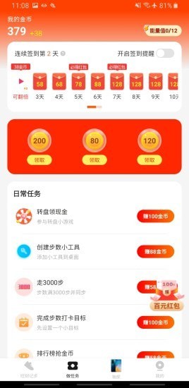 旺财计步 v1.0.0截图2