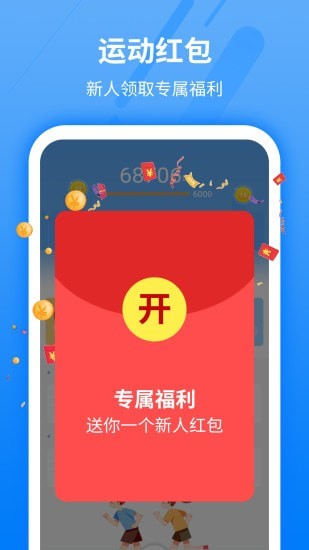 每日运动走路赚钱 v1.0.3截图1