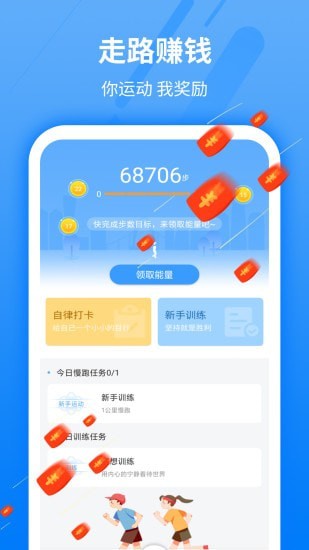 每日运动走路赚钱 v1.0.3截图3