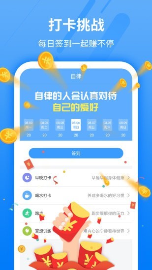 每日运动走路赚钱 v1.0.3截图4