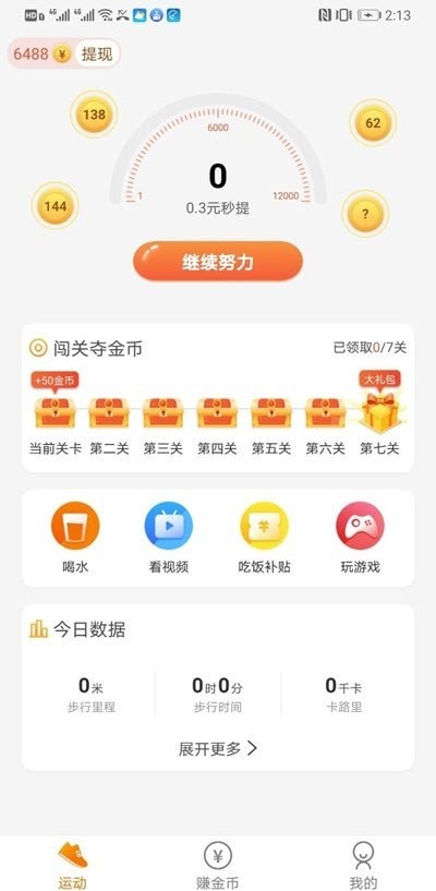 步步招财 v1.0.3截图1