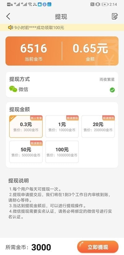 步步招财 v1.0.3截图2