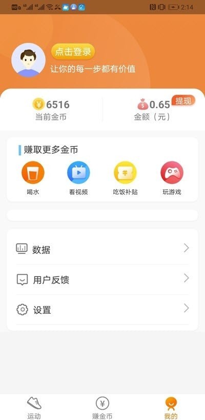 步步招财 v1.0.3截图3