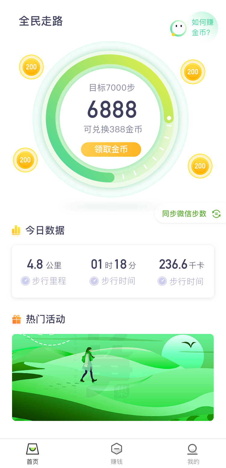 全民走路 v2.3.8截图1