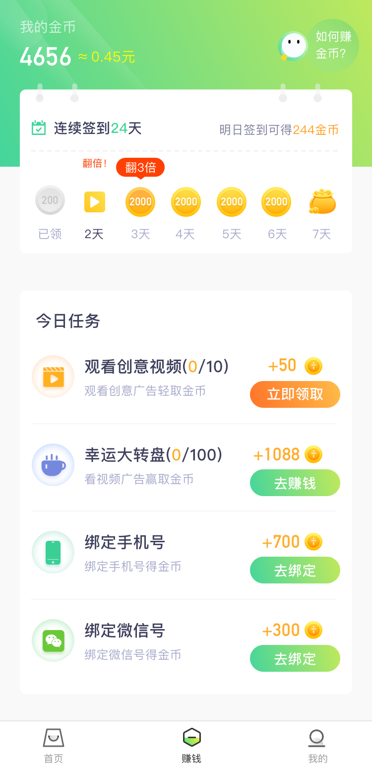 全民走路 v2.3.8截图2