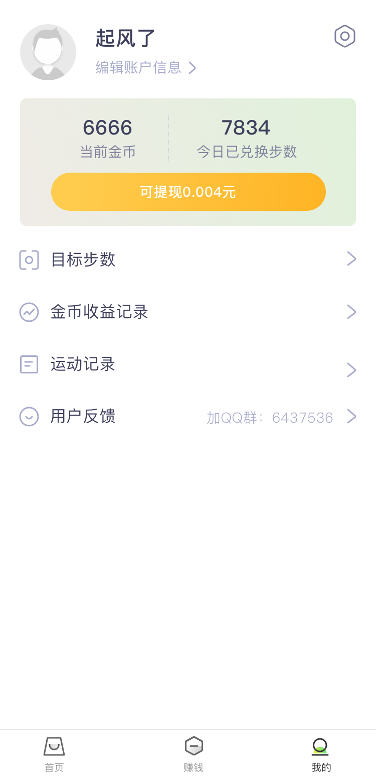 全民走路 v2.3.8截图3