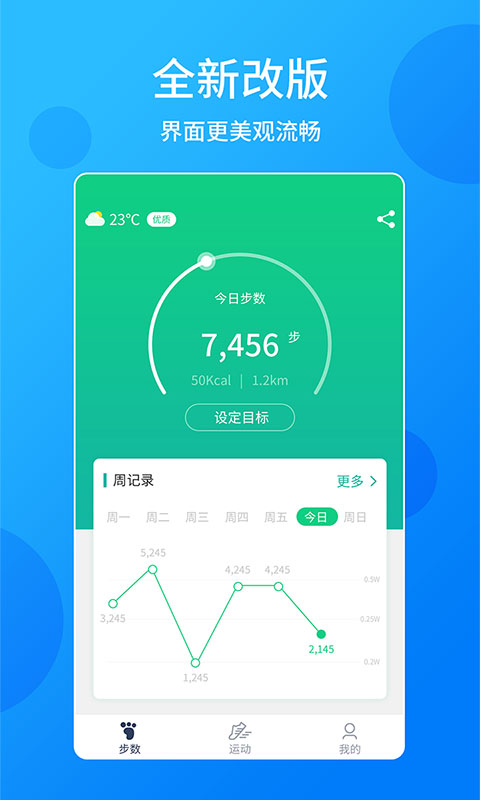 酷跑计步器 v1.0.6截图1