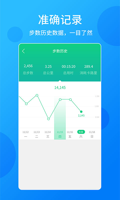 酷跑计步器 v1.0.6截图2