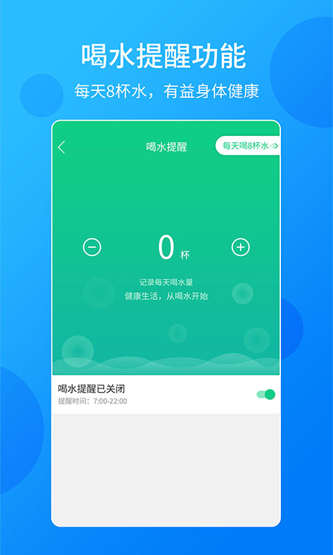 酷跑计步器 v1.0.6截图3