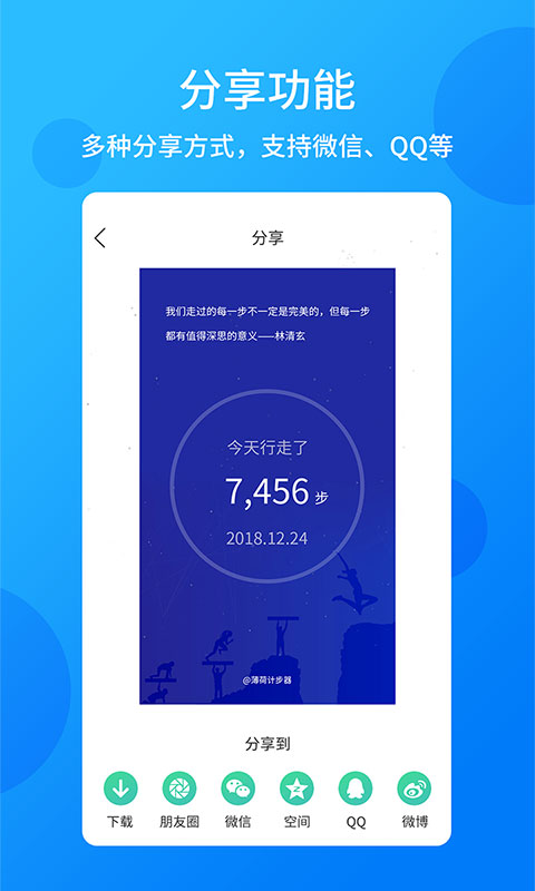 酷跑计步器 v1.0.6截图4