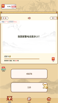 答题红包城 v6.0.01
截图2